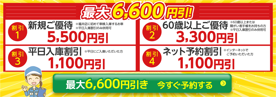 「車検の速太郎」福井店