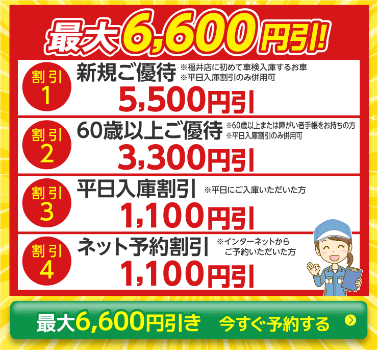 「車検の速太郎」福井店